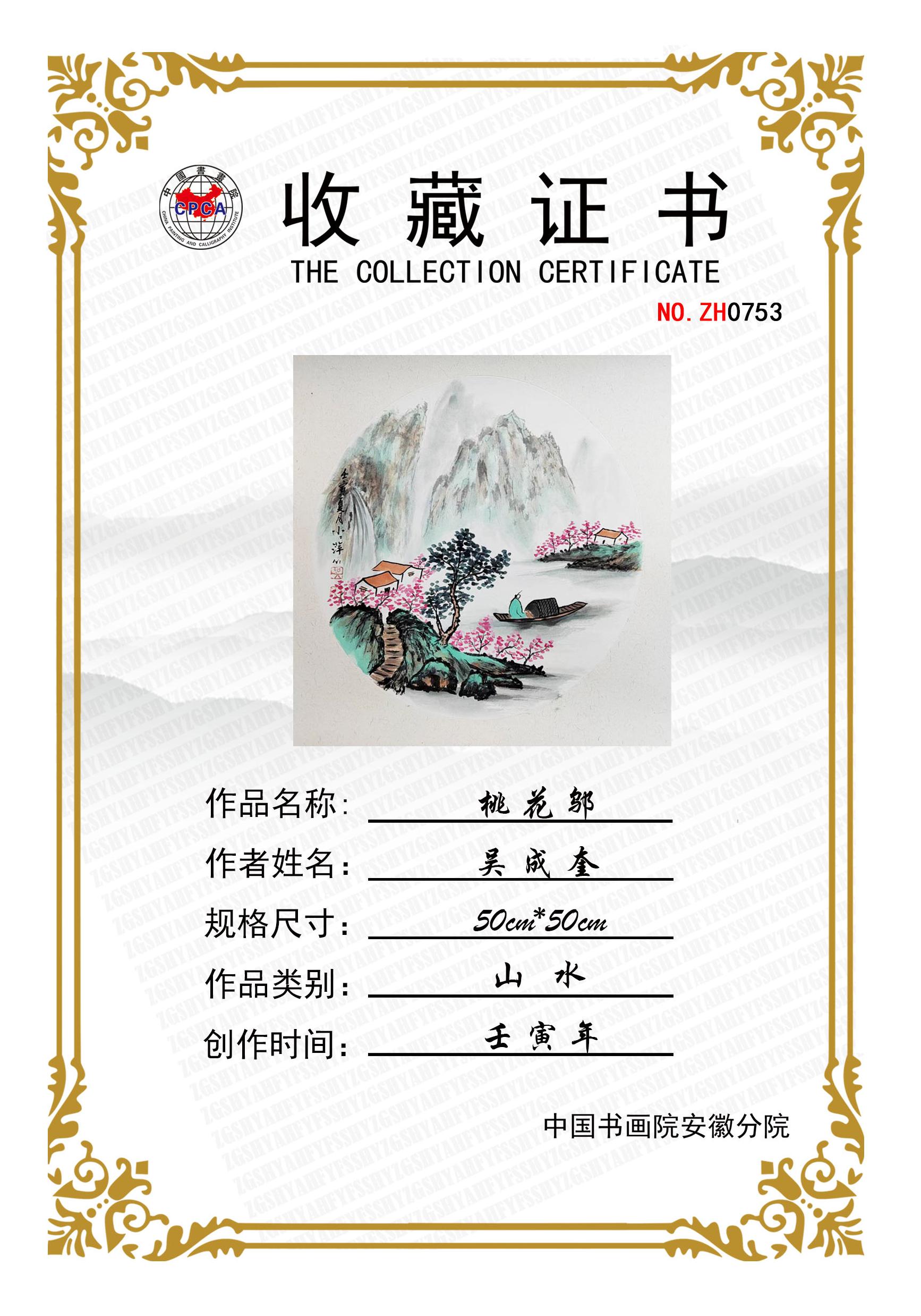 ZH0753 桃花邬.jpg