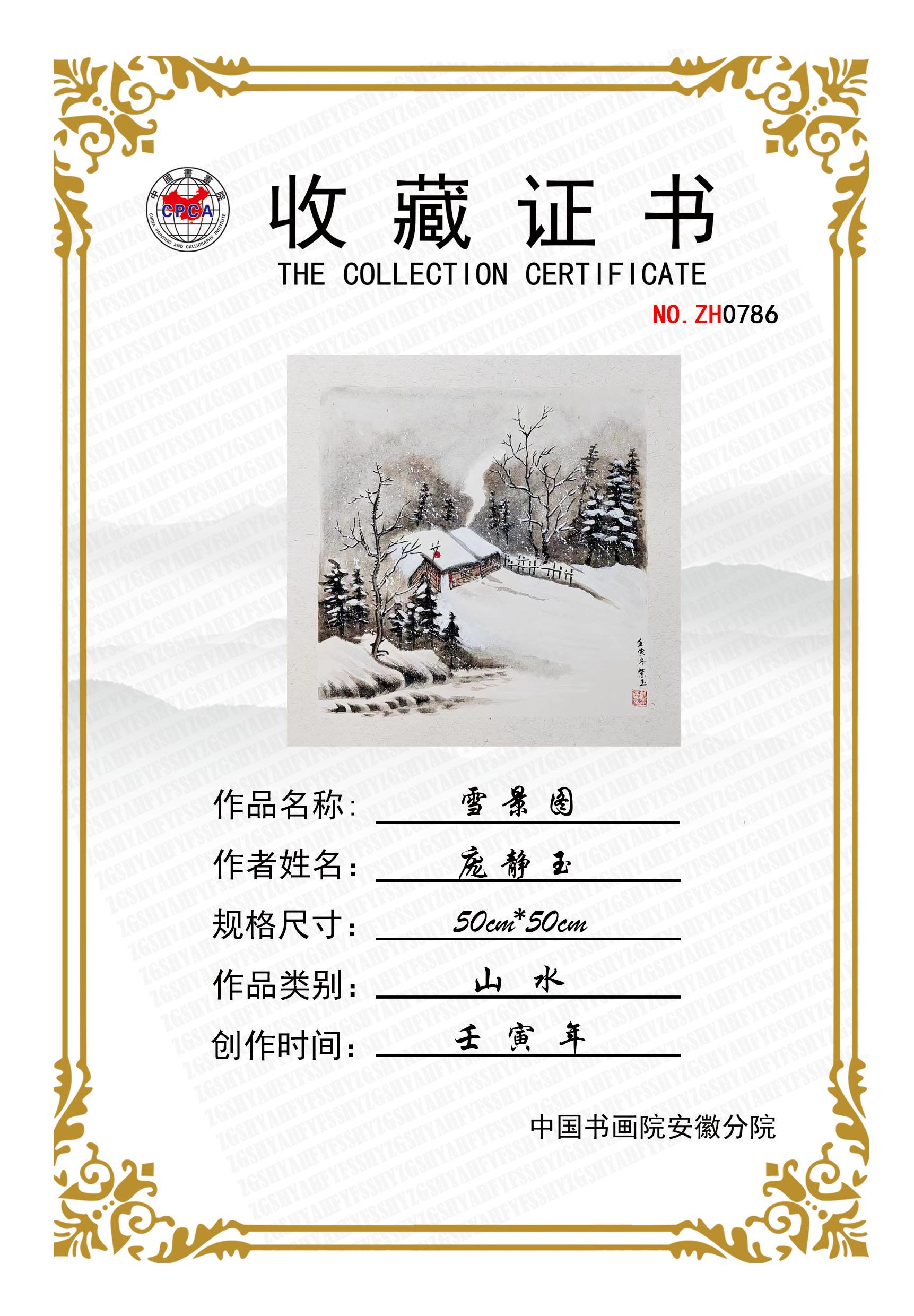 ZH0786雪景图.jpg