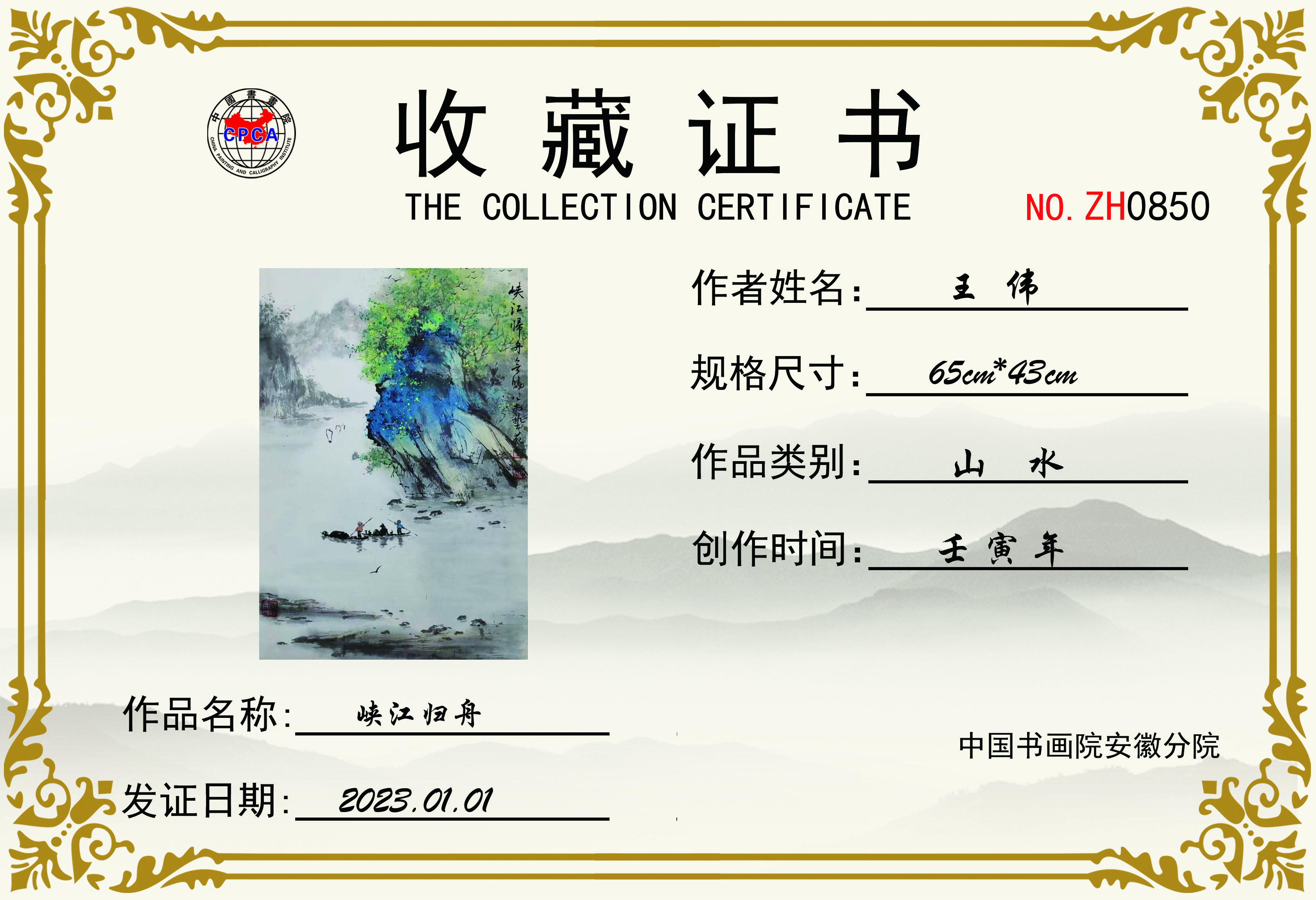 ZH0850 峡江归舟.jpg