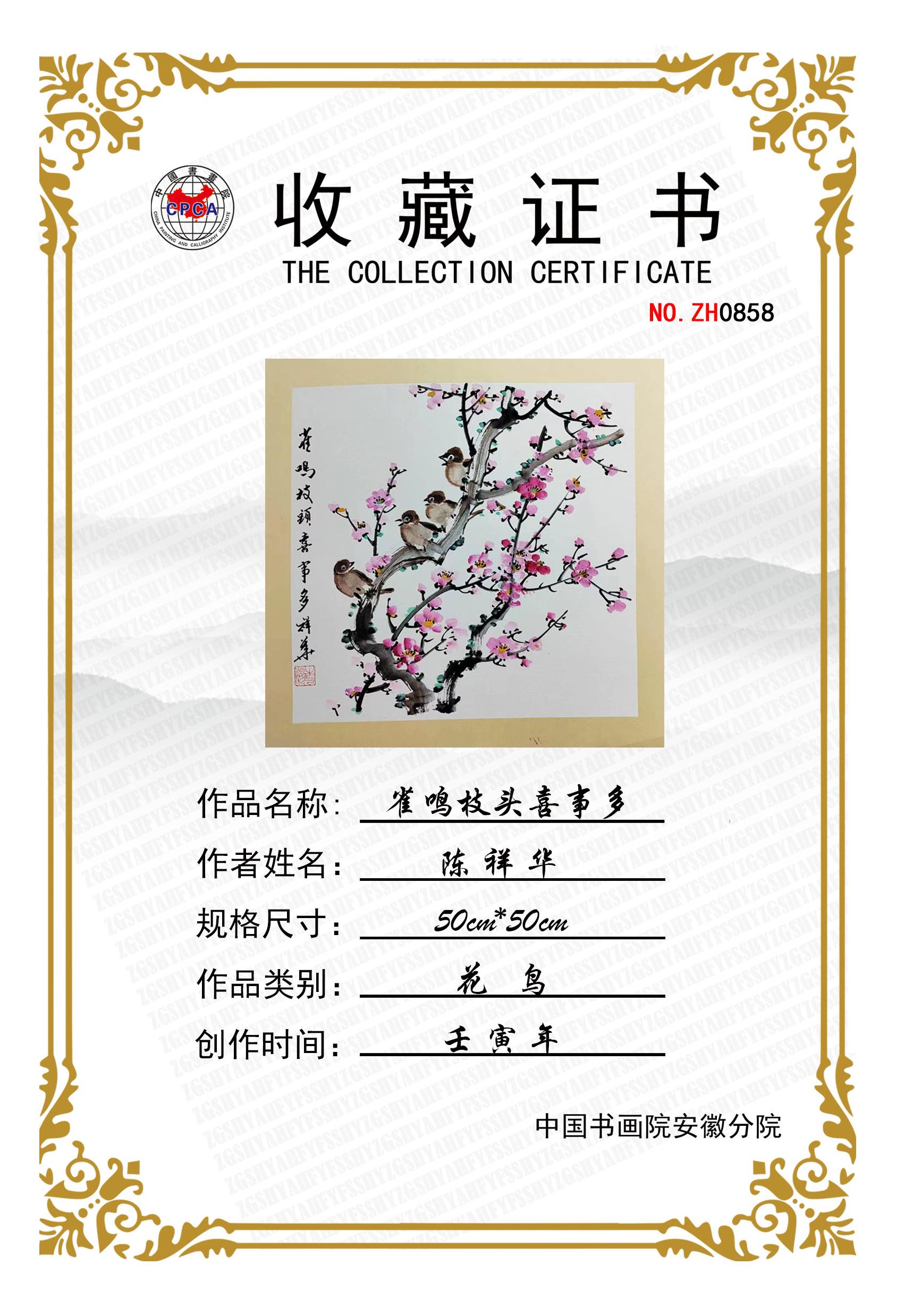 ZH0858 雀鸣枝头喜事多 .jpg