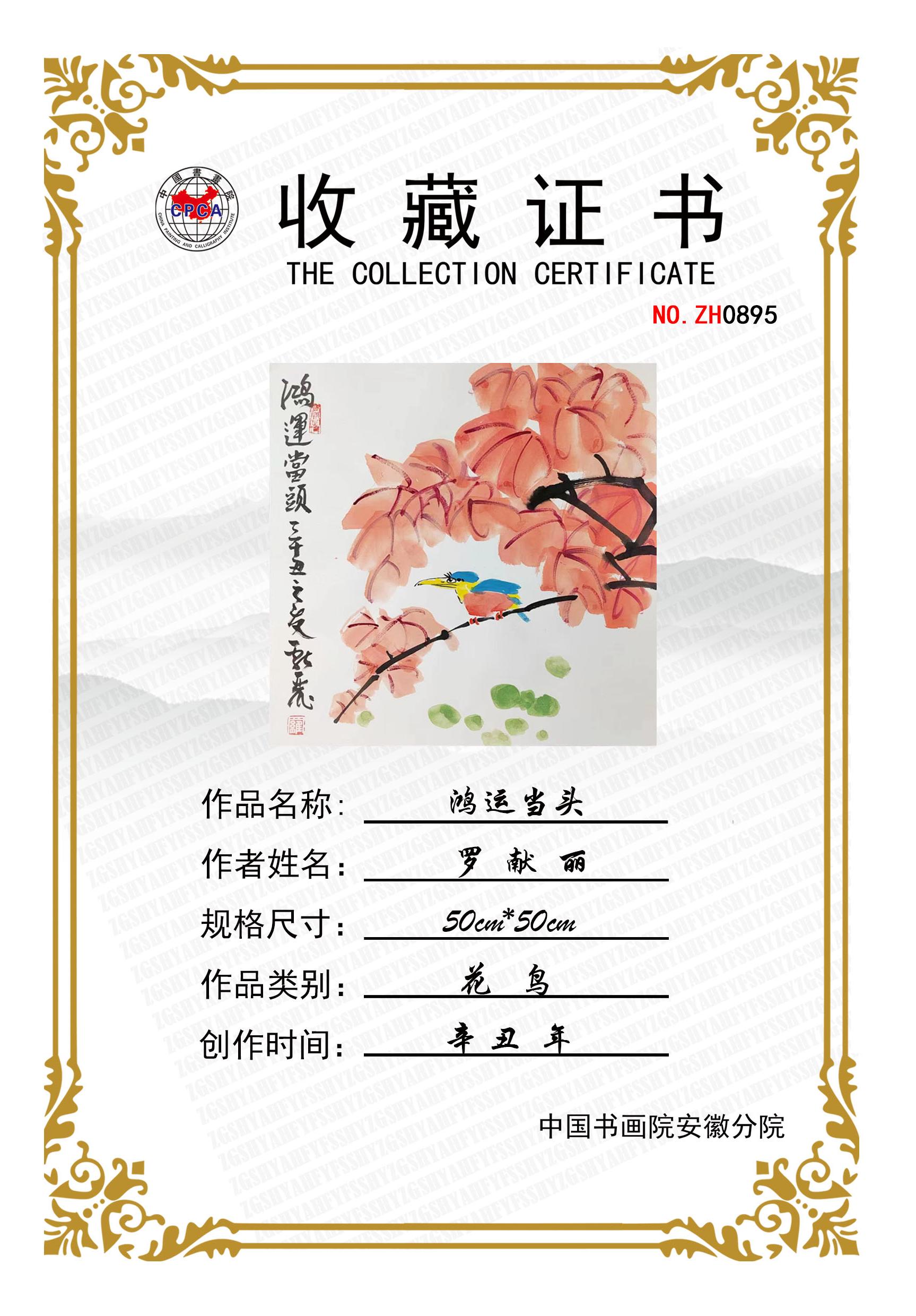 ZH0895鸿运当头.jpg