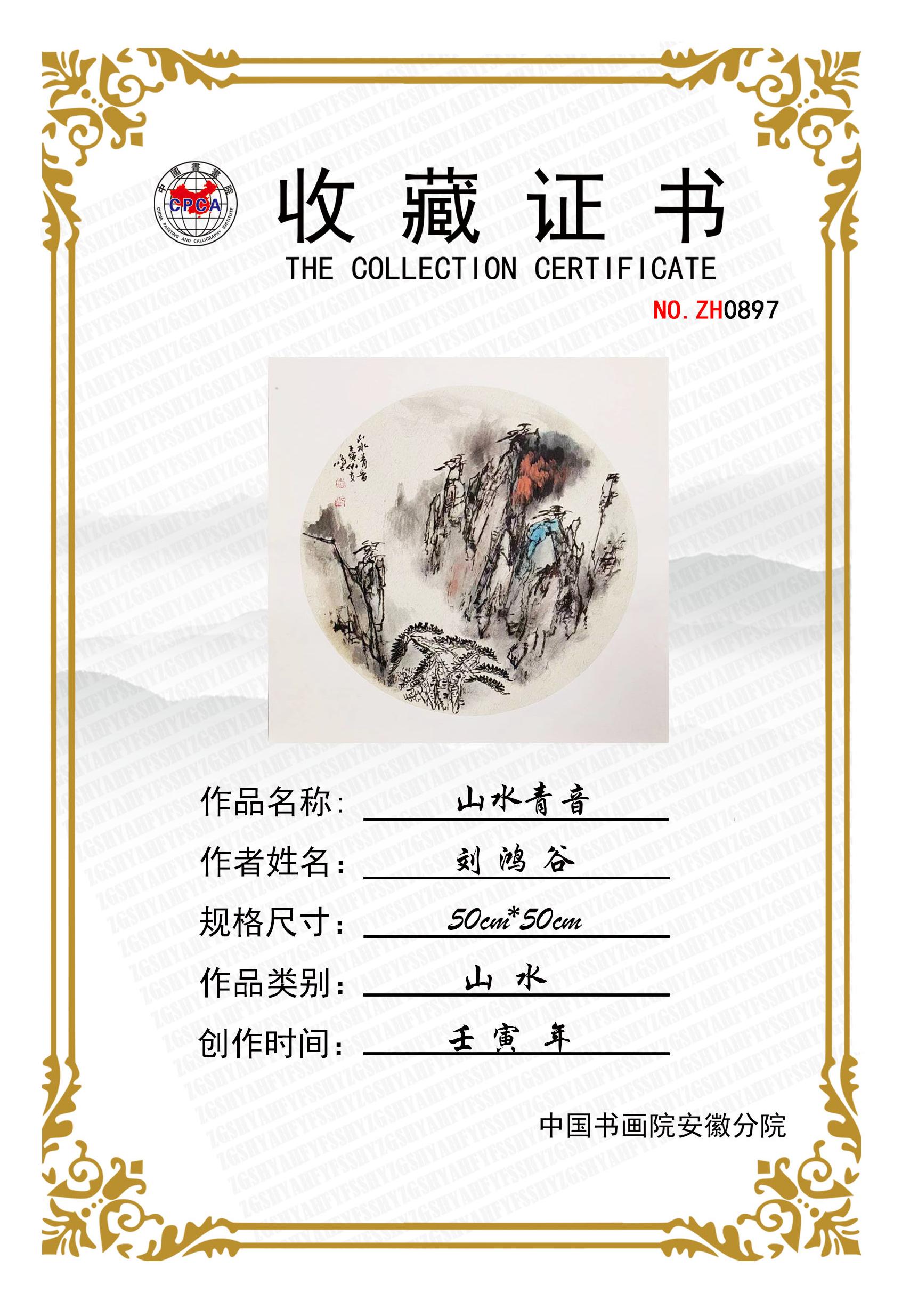 ZH0897山水青音.jpg