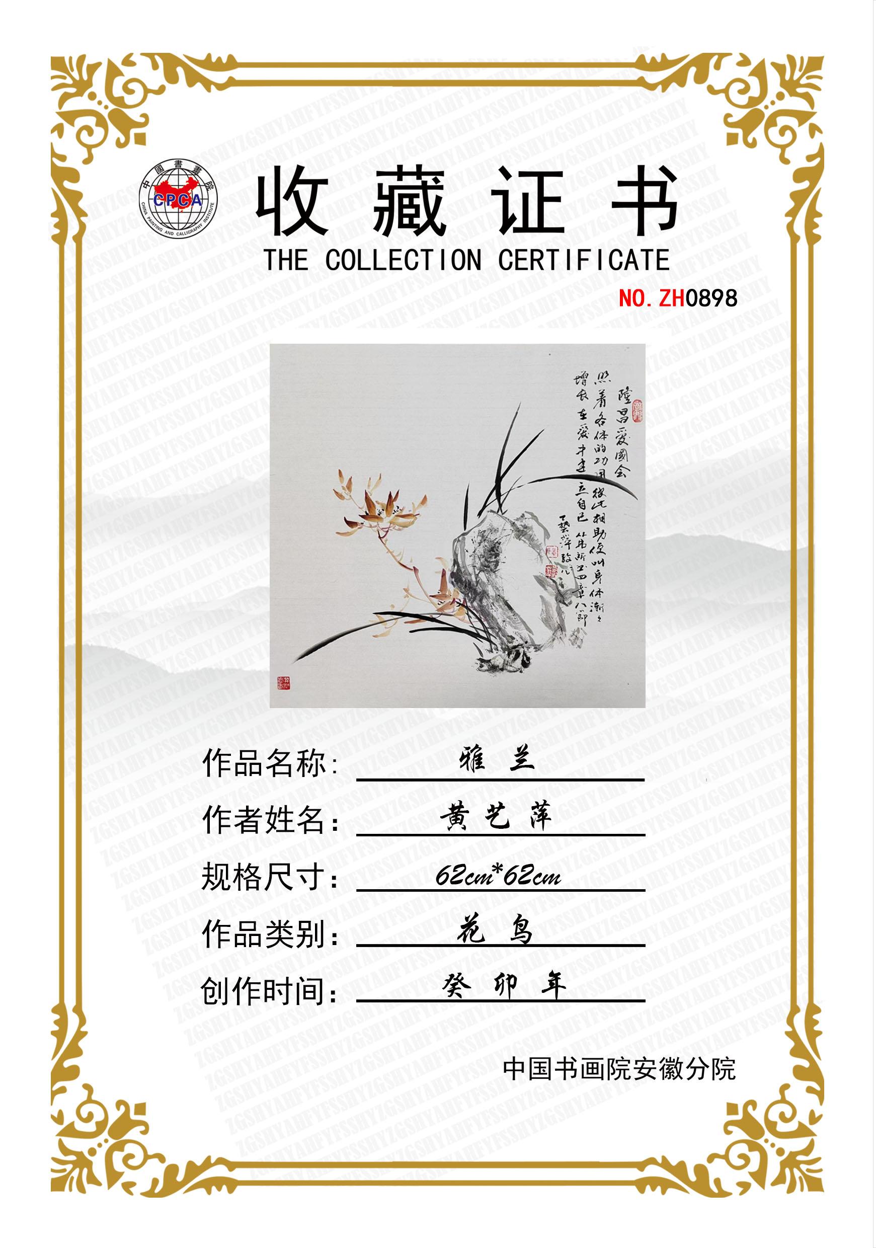 ZH0898雅兰.jpg