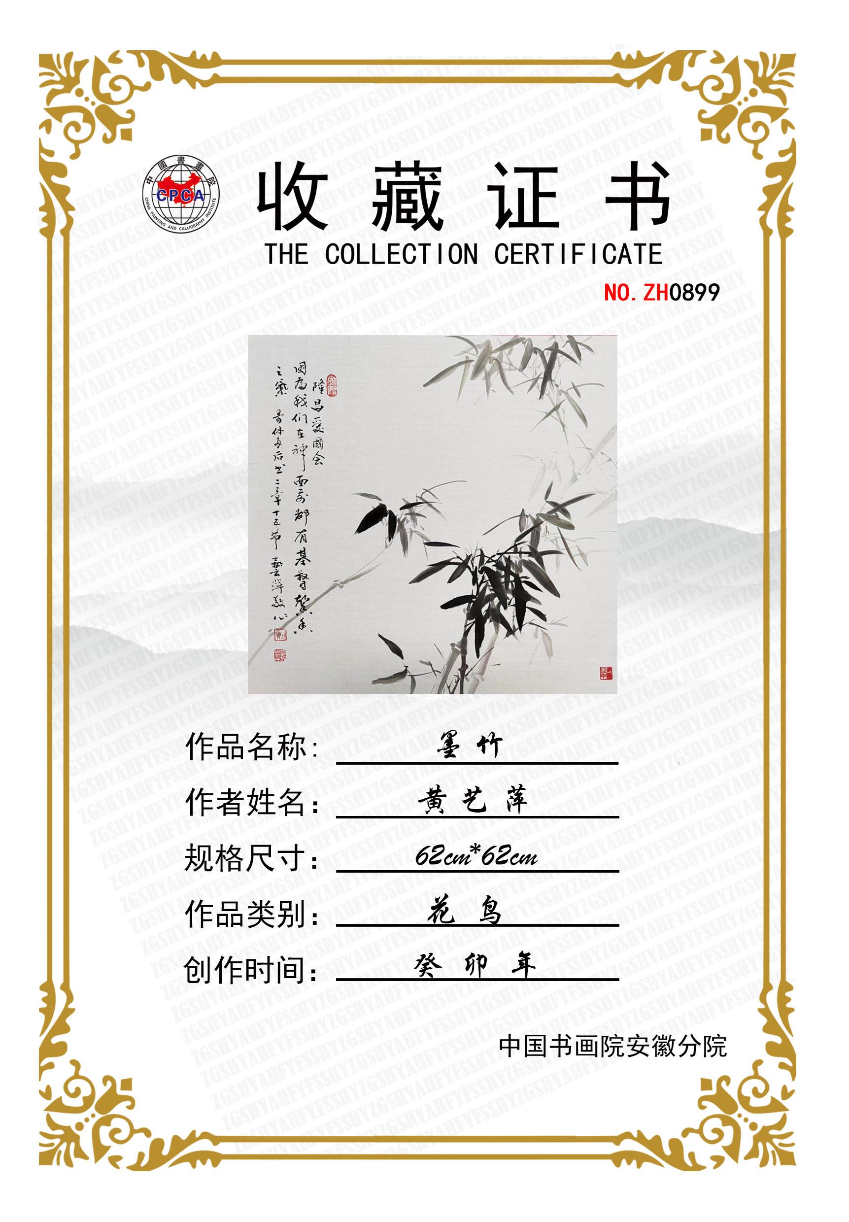 ZH0899墨竹.jpg