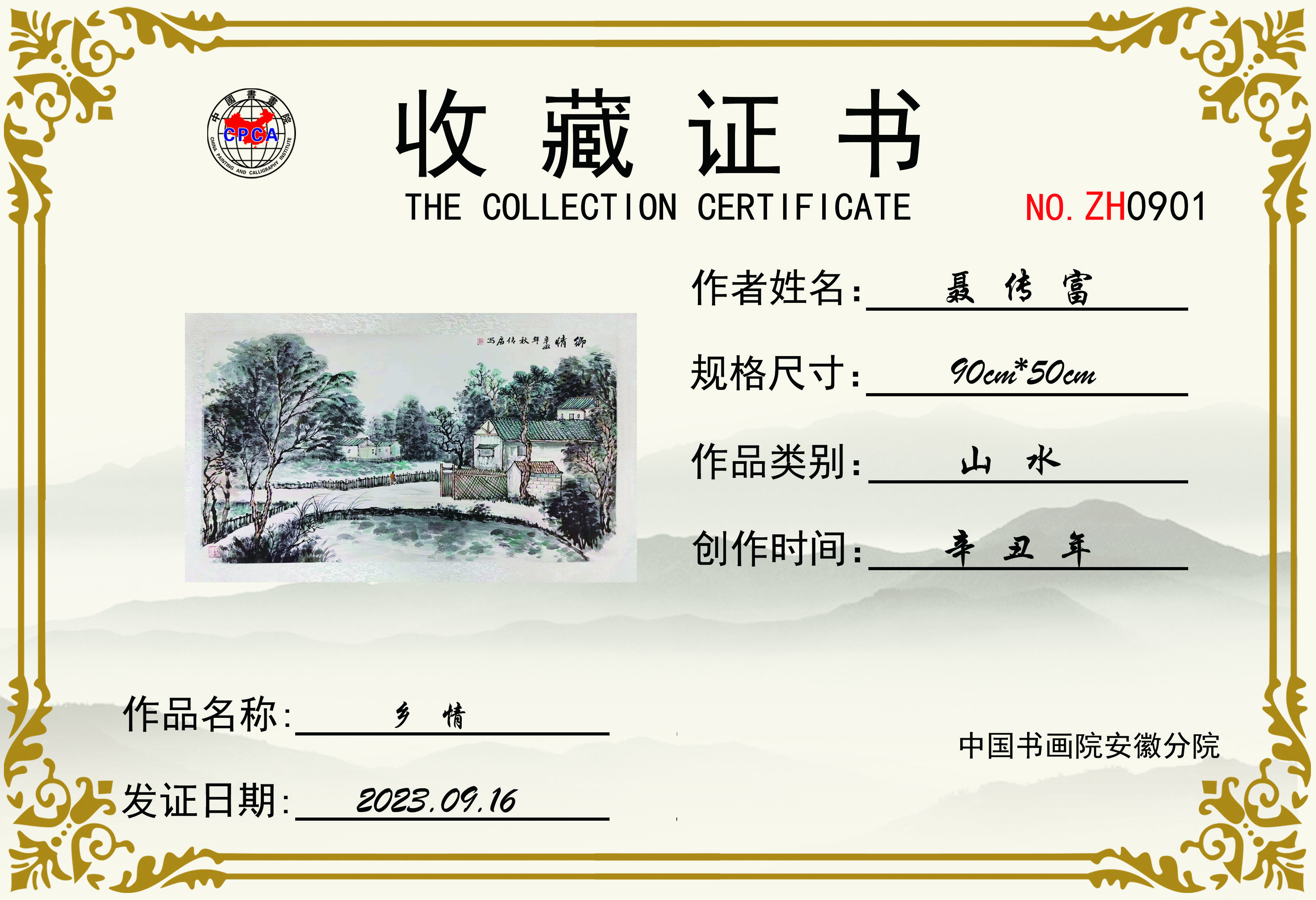 ZH0901乡情.jpg