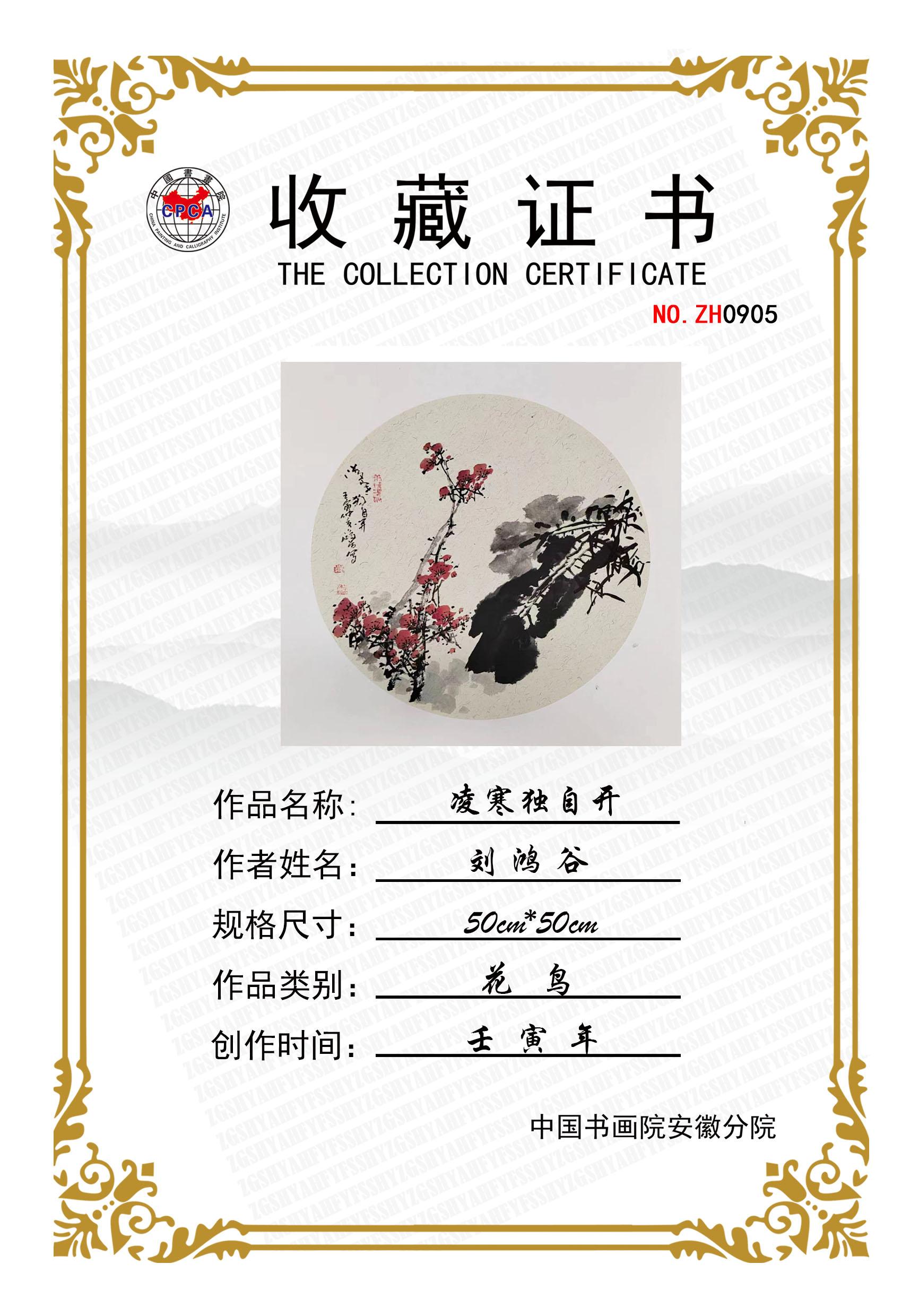 ZH0905凌寒独自开.jpg