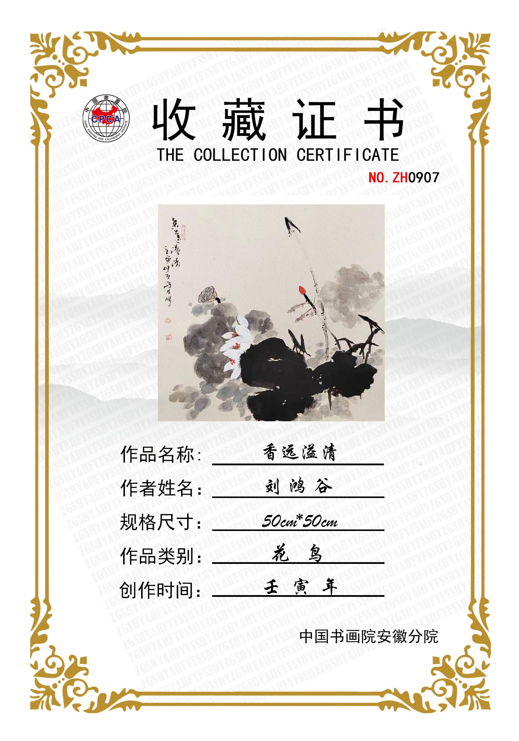 ZH0907香远溢清.jpg