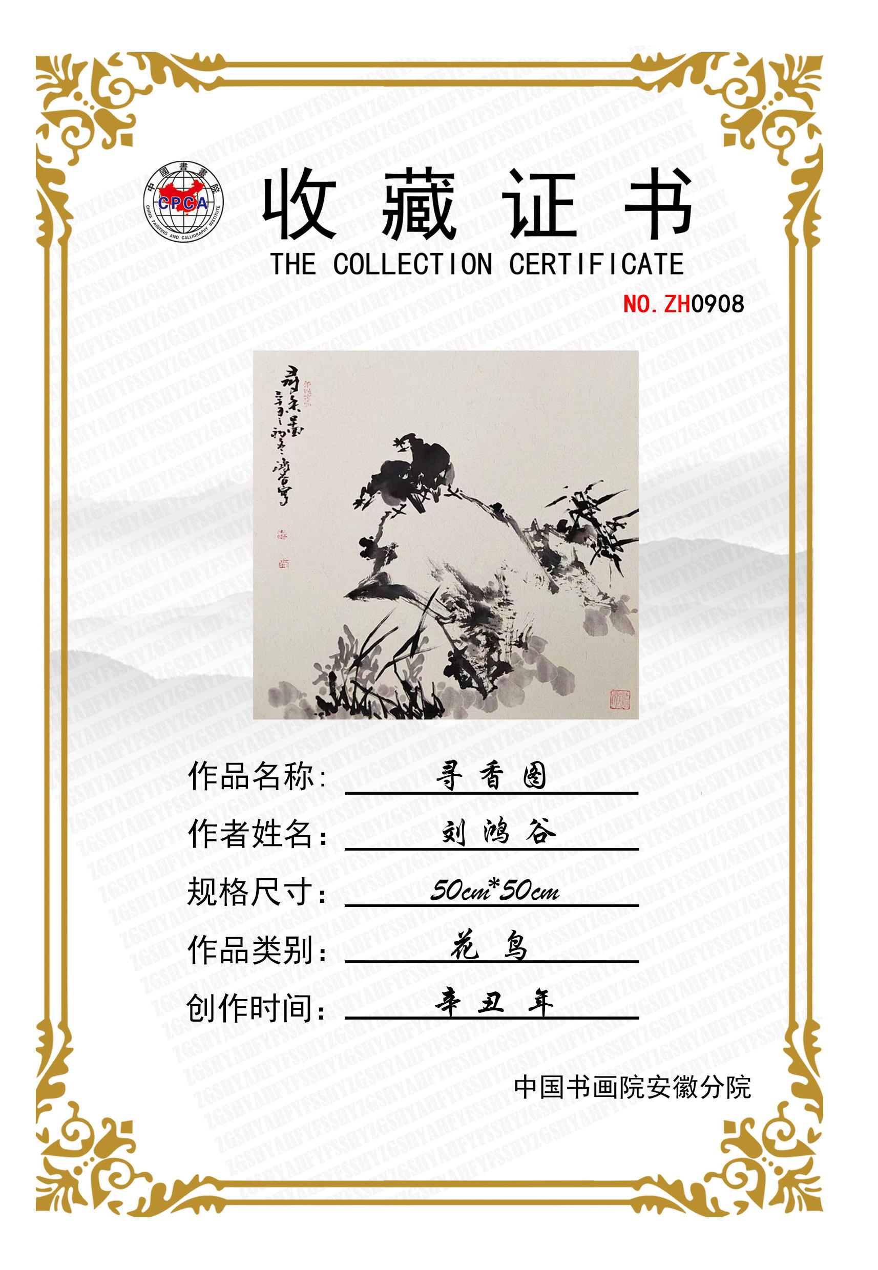 ZH0908寻香图.jpg