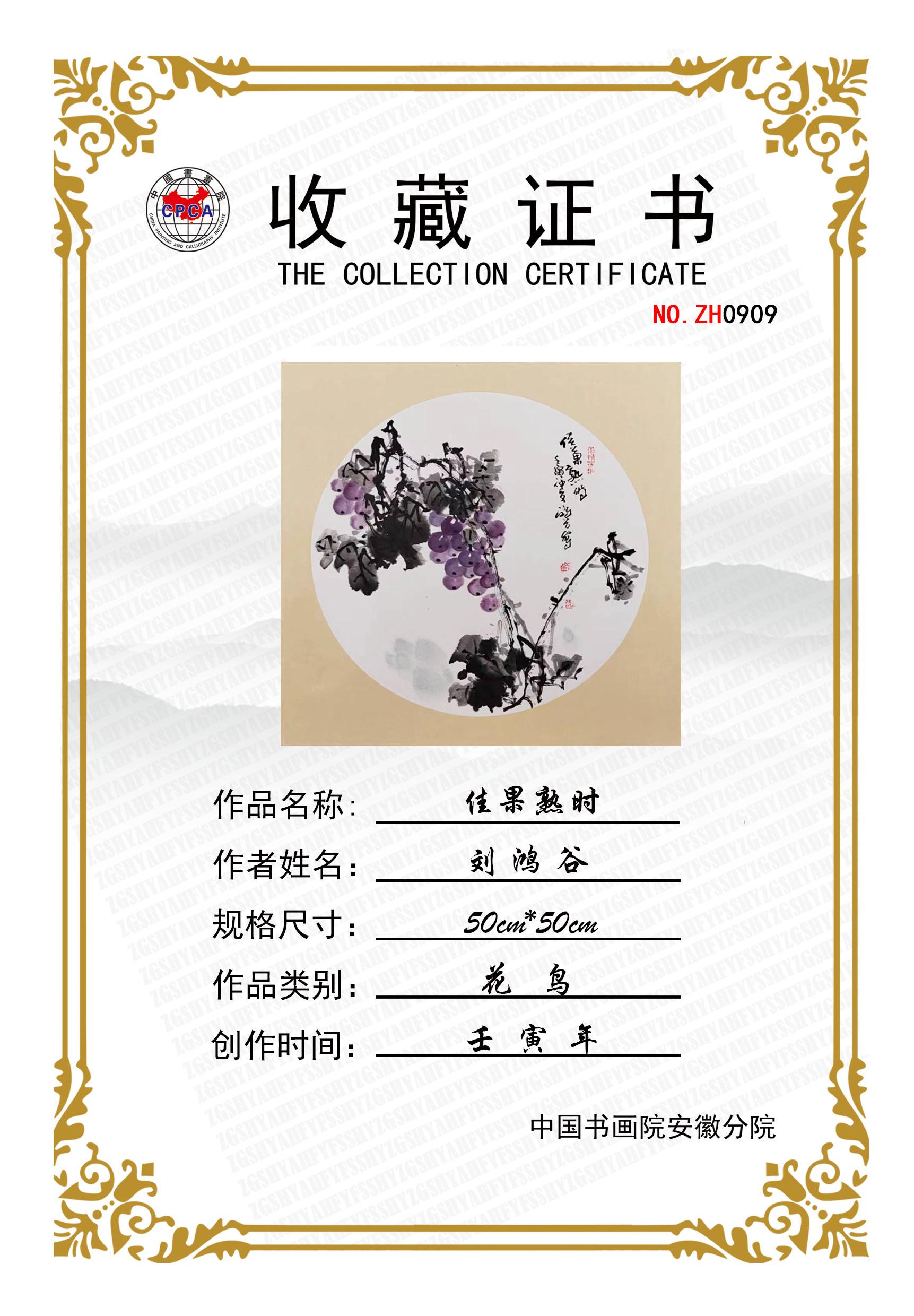 ZH0909佳果熟时.jpg