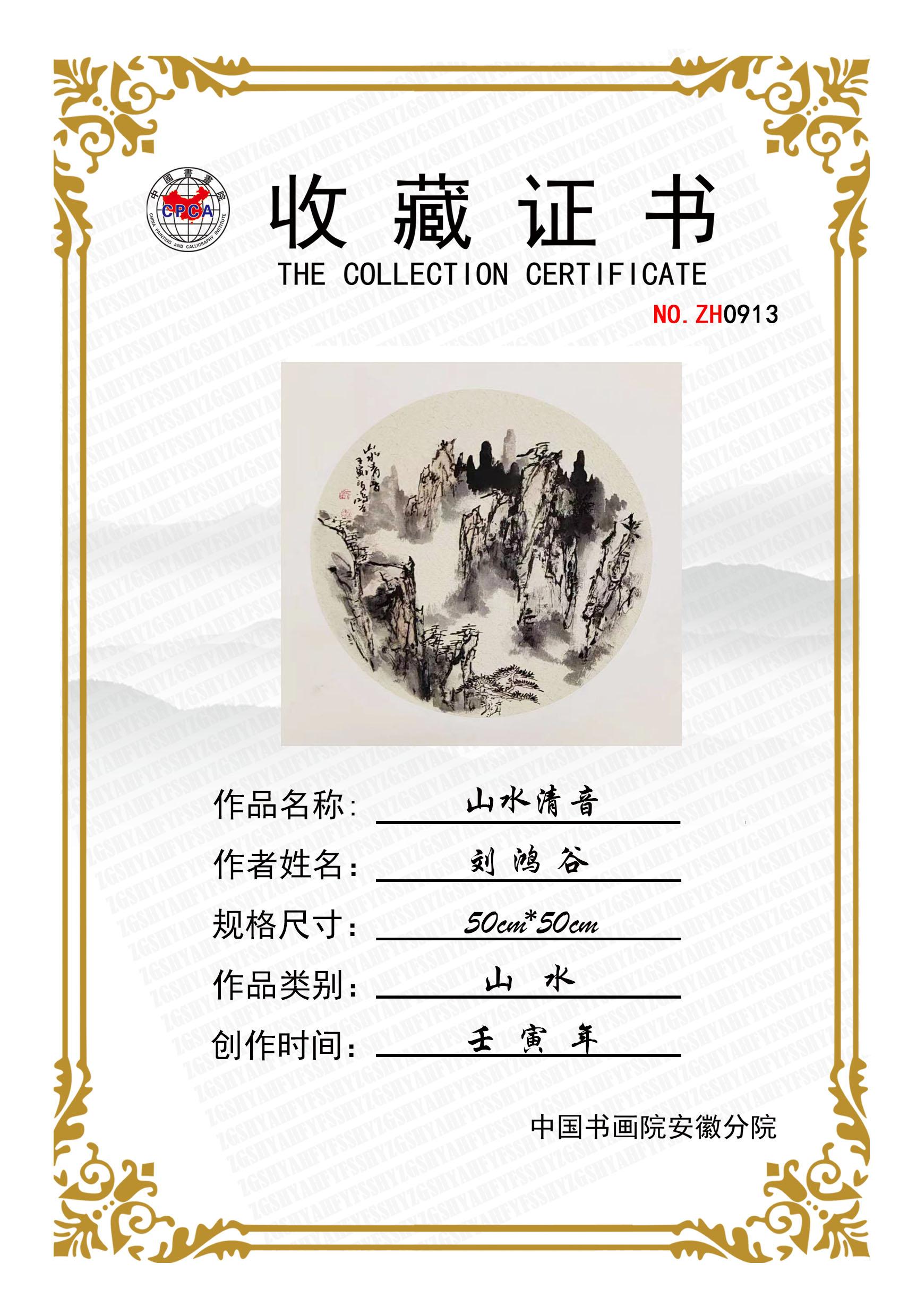 ZH0913山水清音.jpg