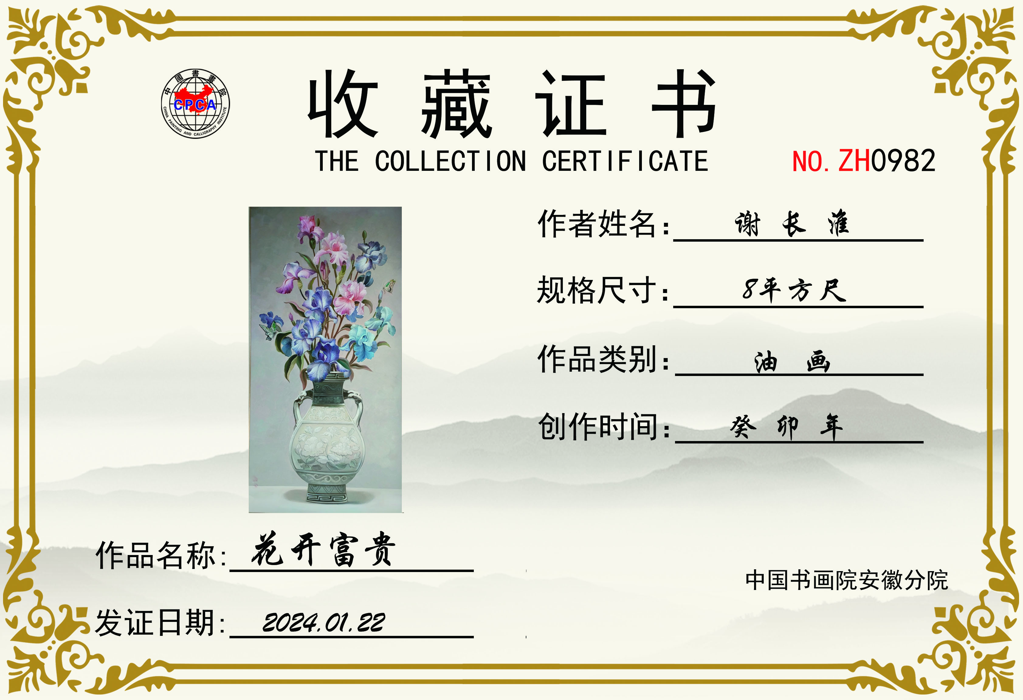 ZH0982花开富贵.jpg