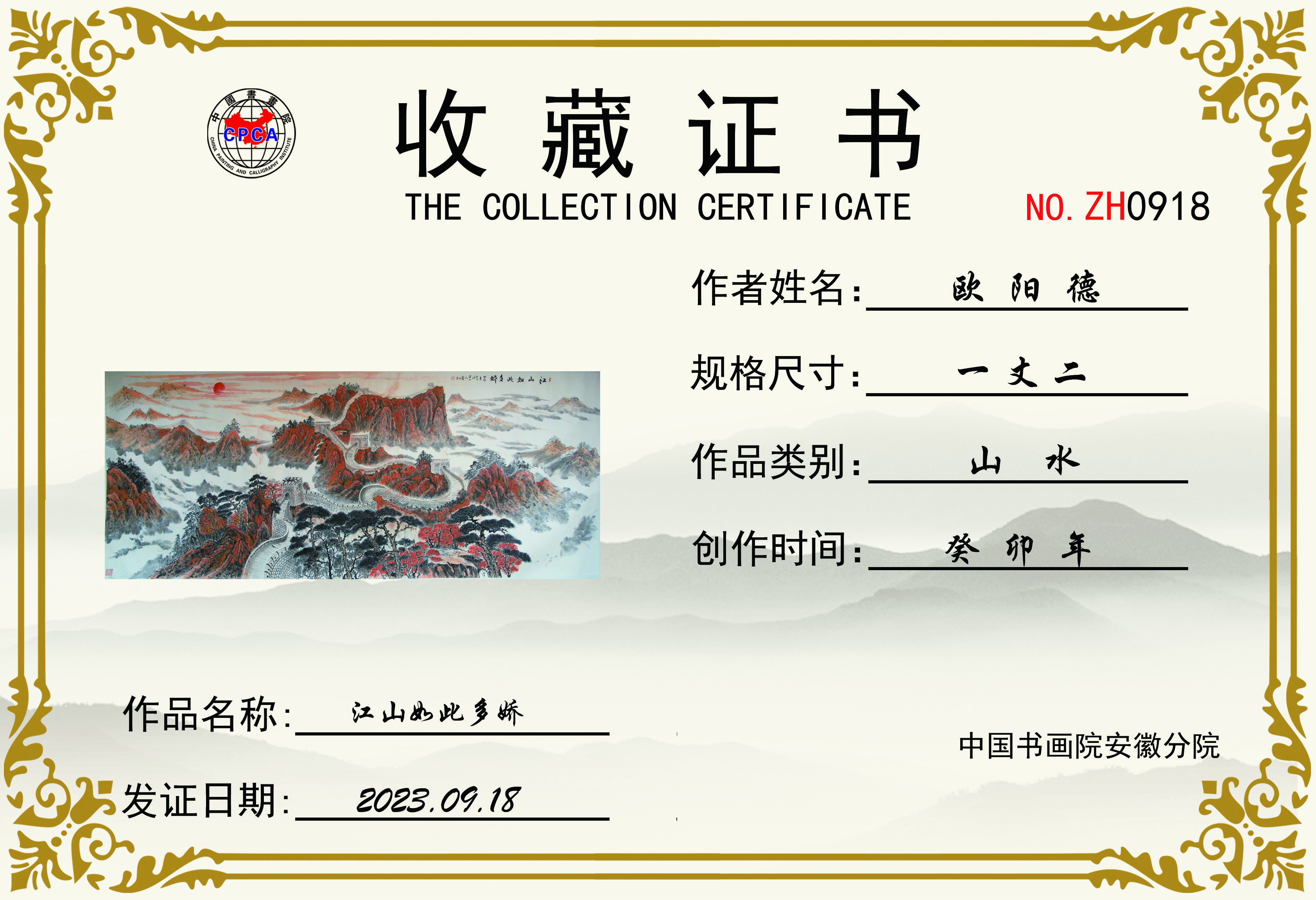 ZH0918江山如此多娇.jpg