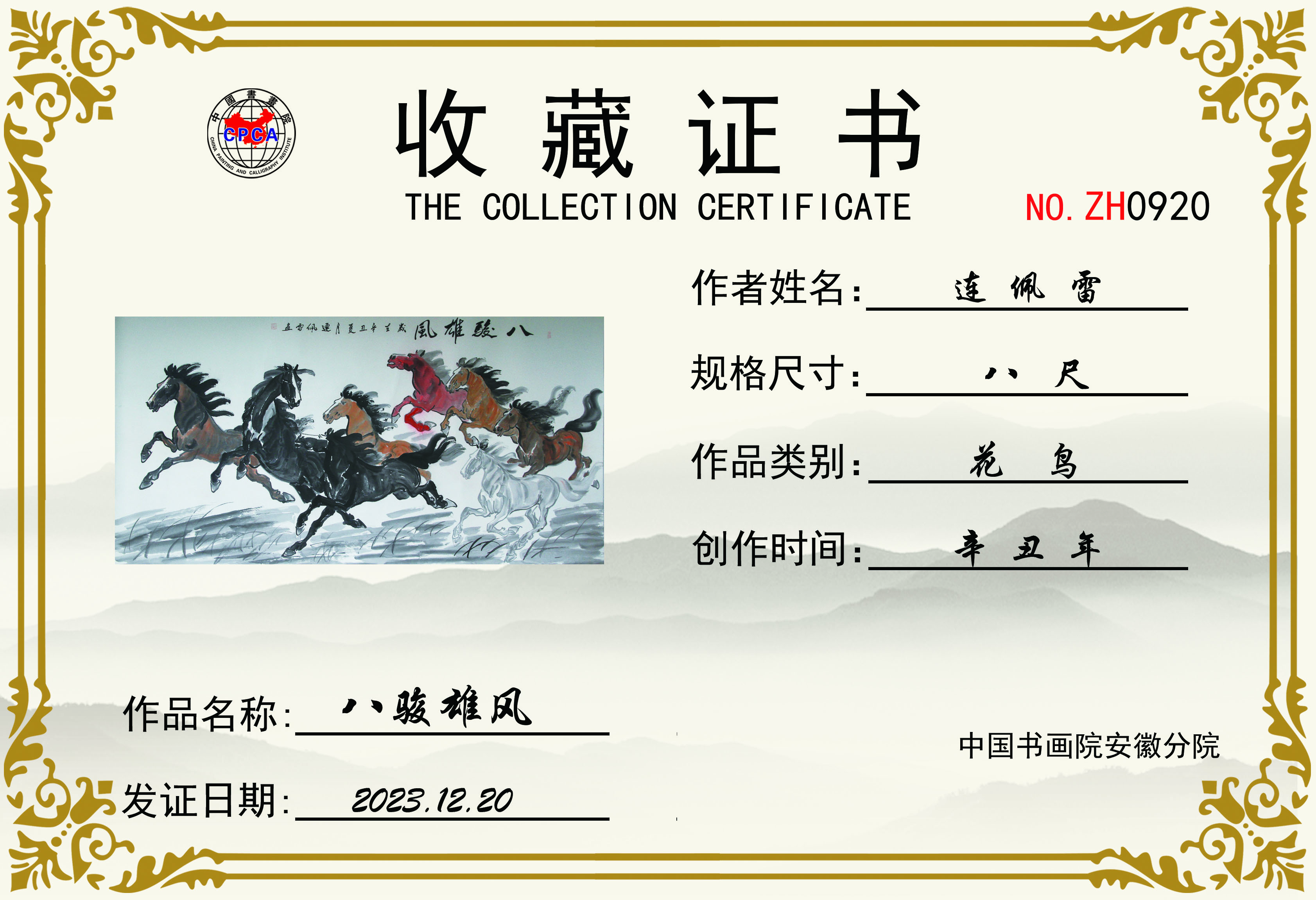 ZH0920八骏雄风.jpg
