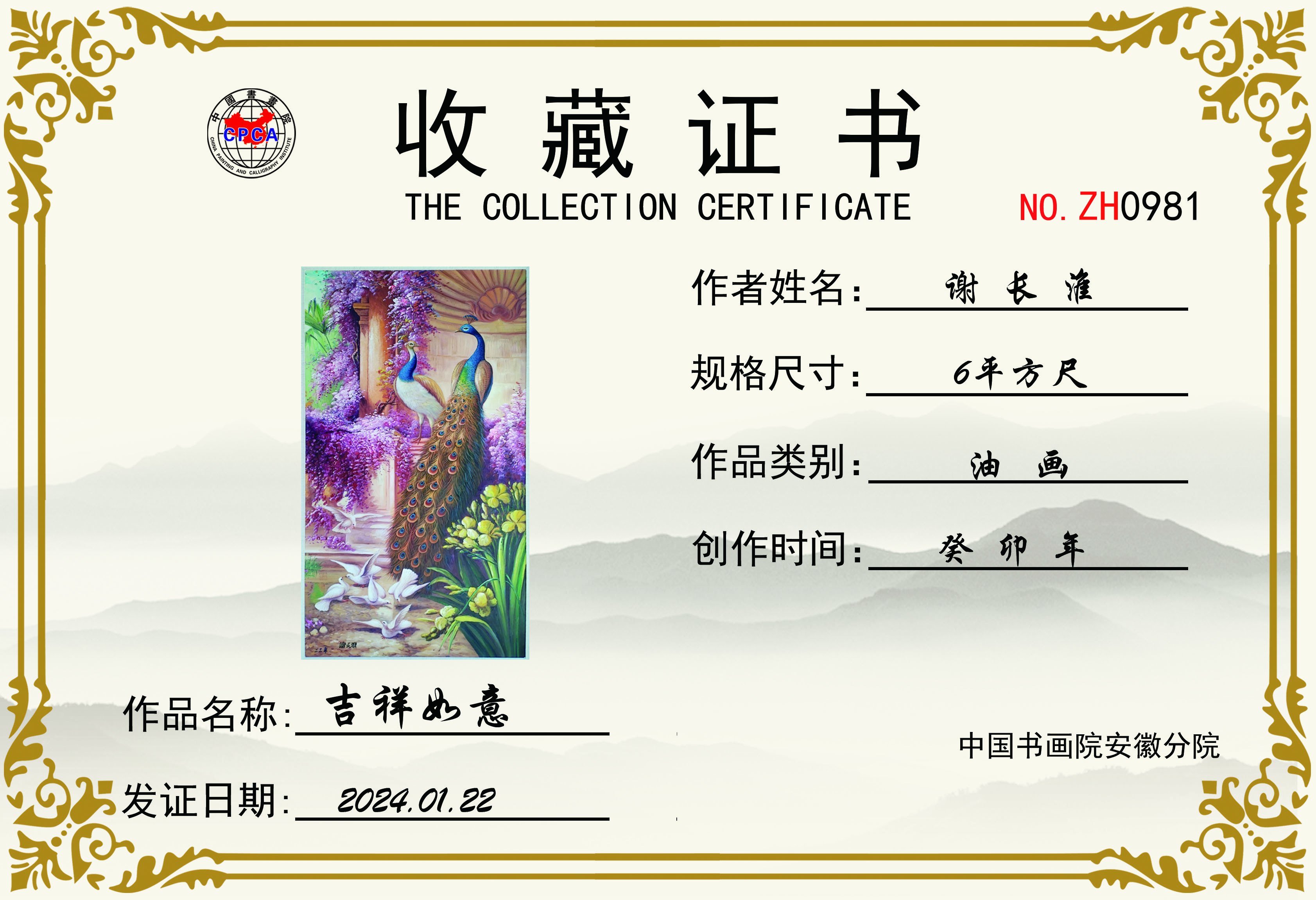 ZH0981吉祥如意.jpg