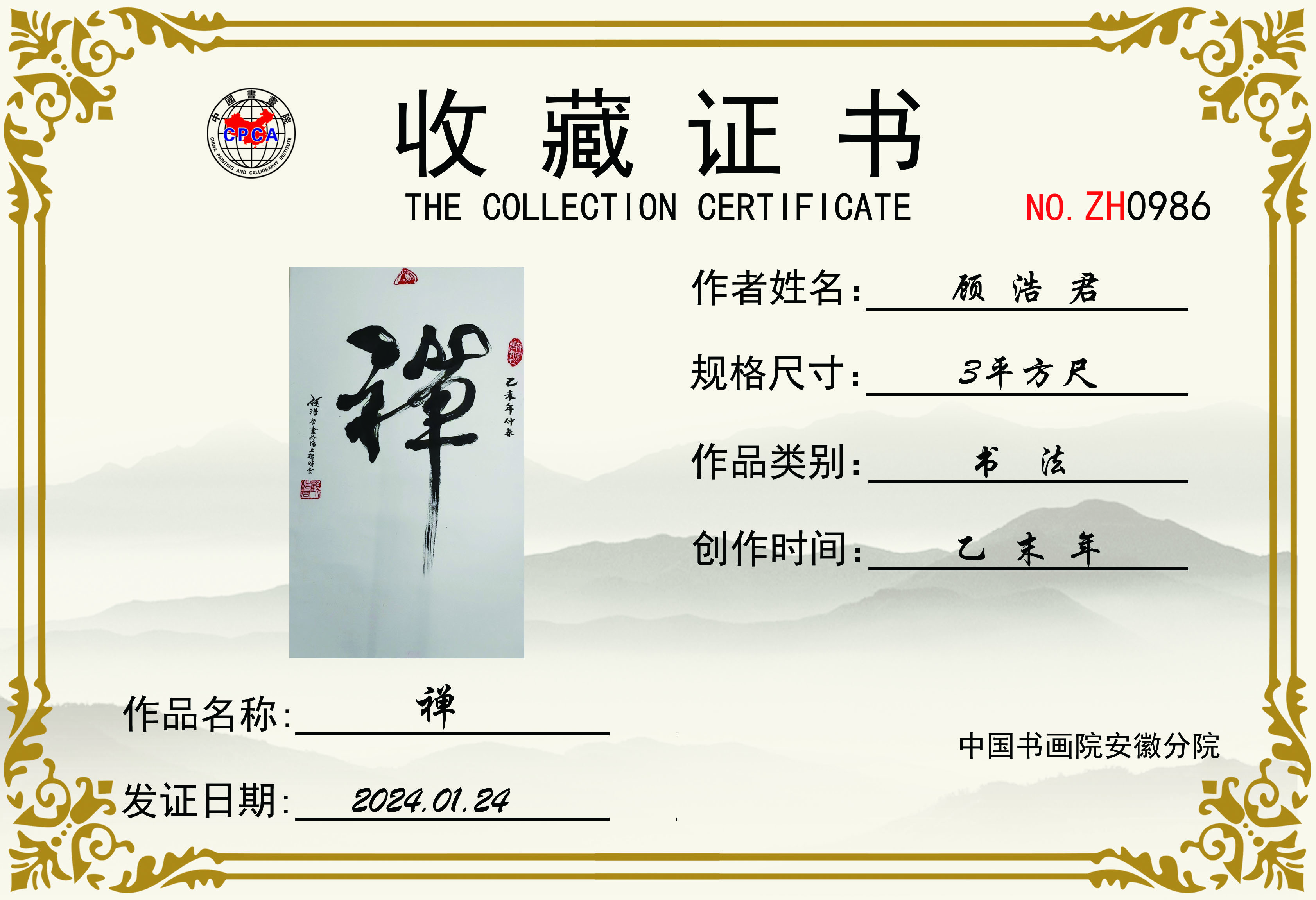 ZH0986禅.jpg