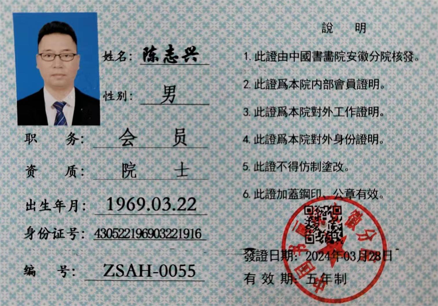 陈志兴.jpg