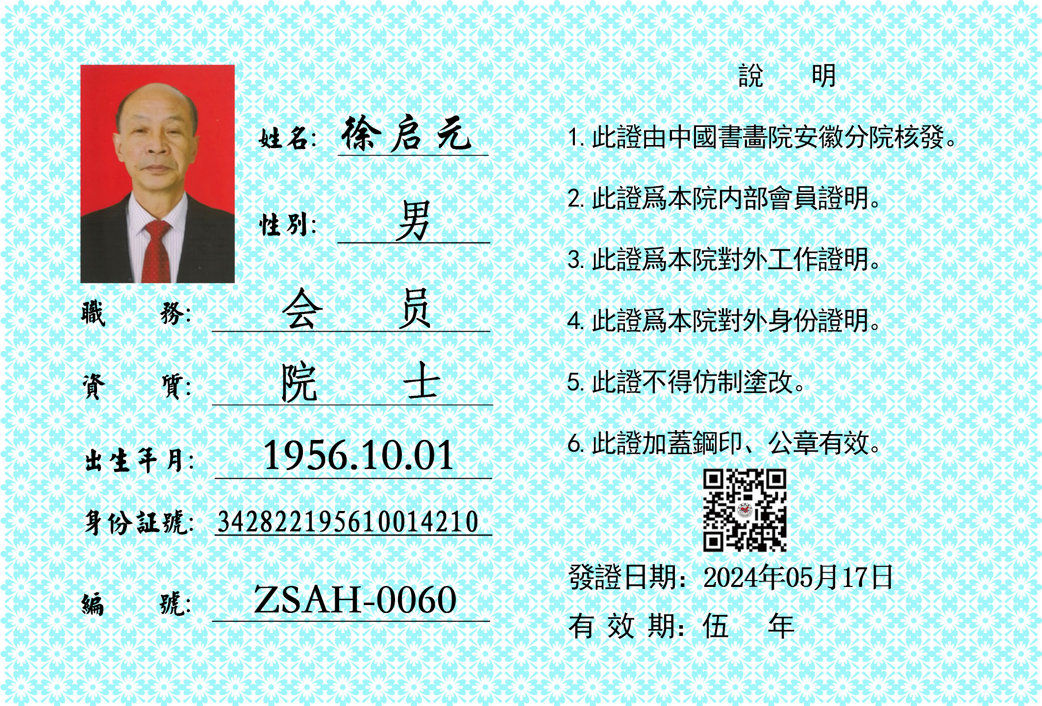 徐启元ZSAH-0060.jpg